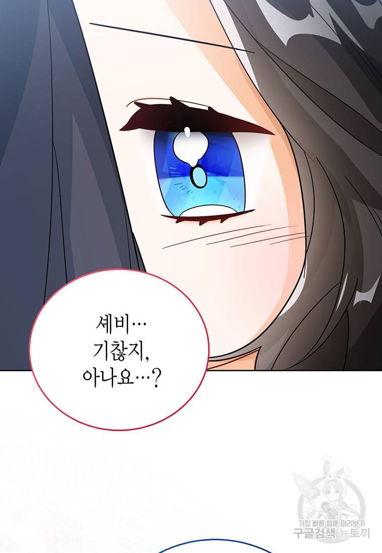 상태창 보는 아기 황녀님 20화 108
