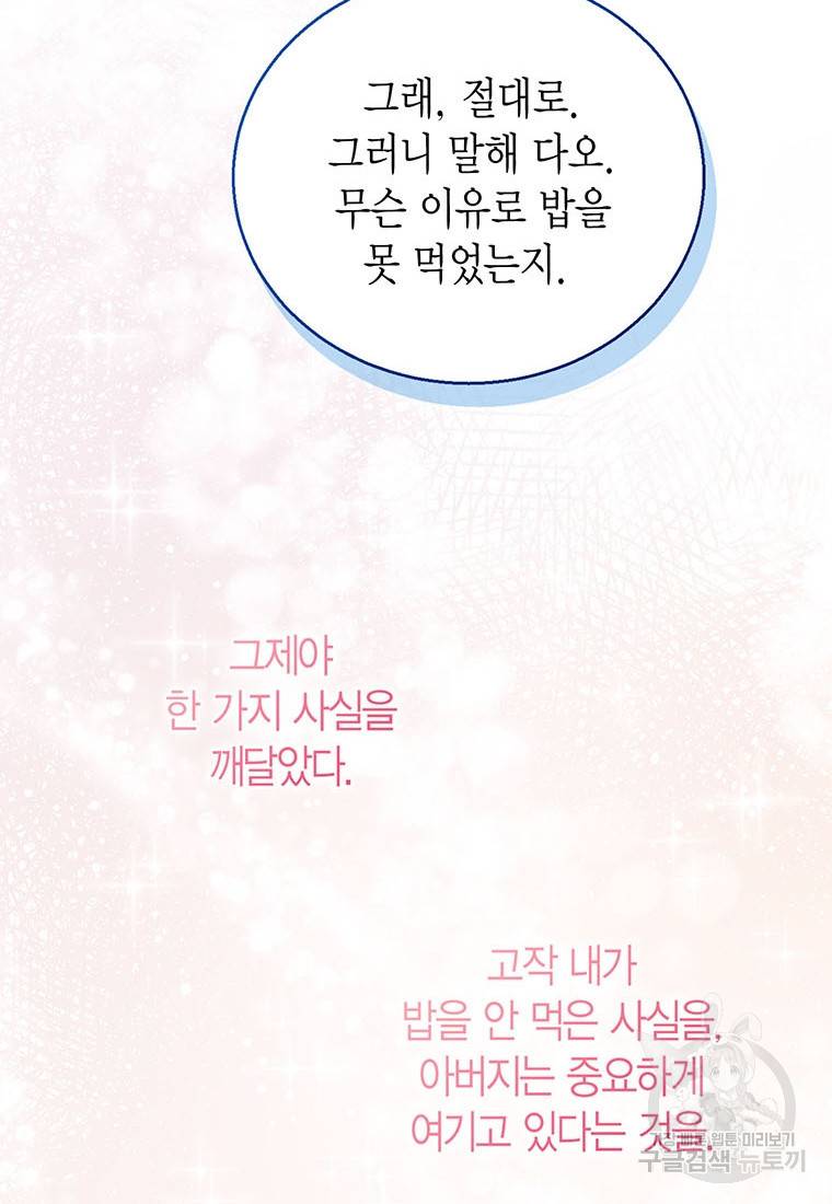 상태창 보는 아기 황녀님 20화 109