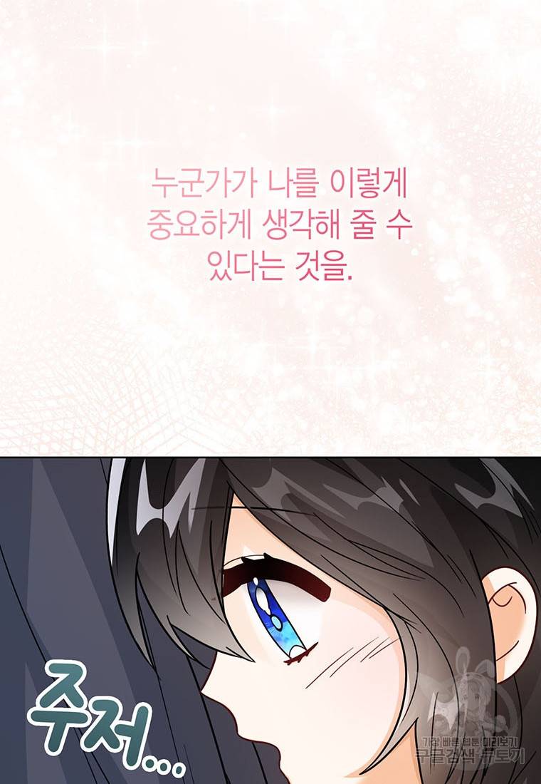 상태창 보는 아기 황녀님 20화 110