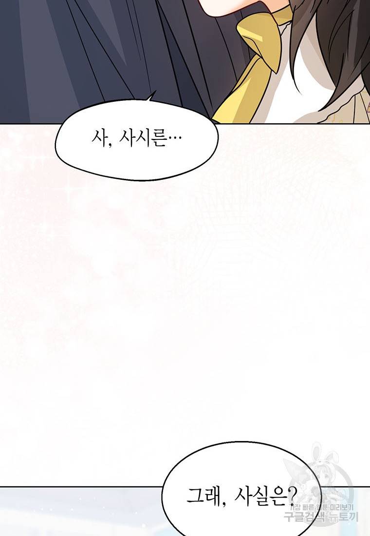 상태창 보는 아기 황녀님 20화 111
