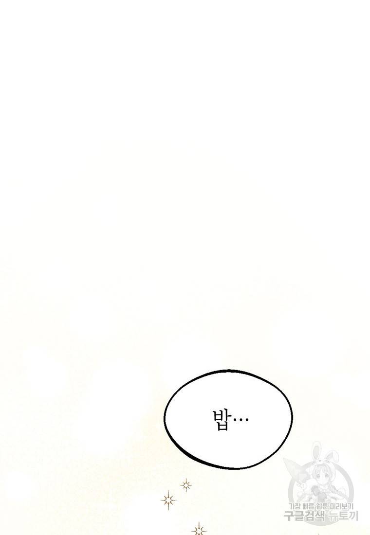 상태창 보는 아기 황녀님 20화 113