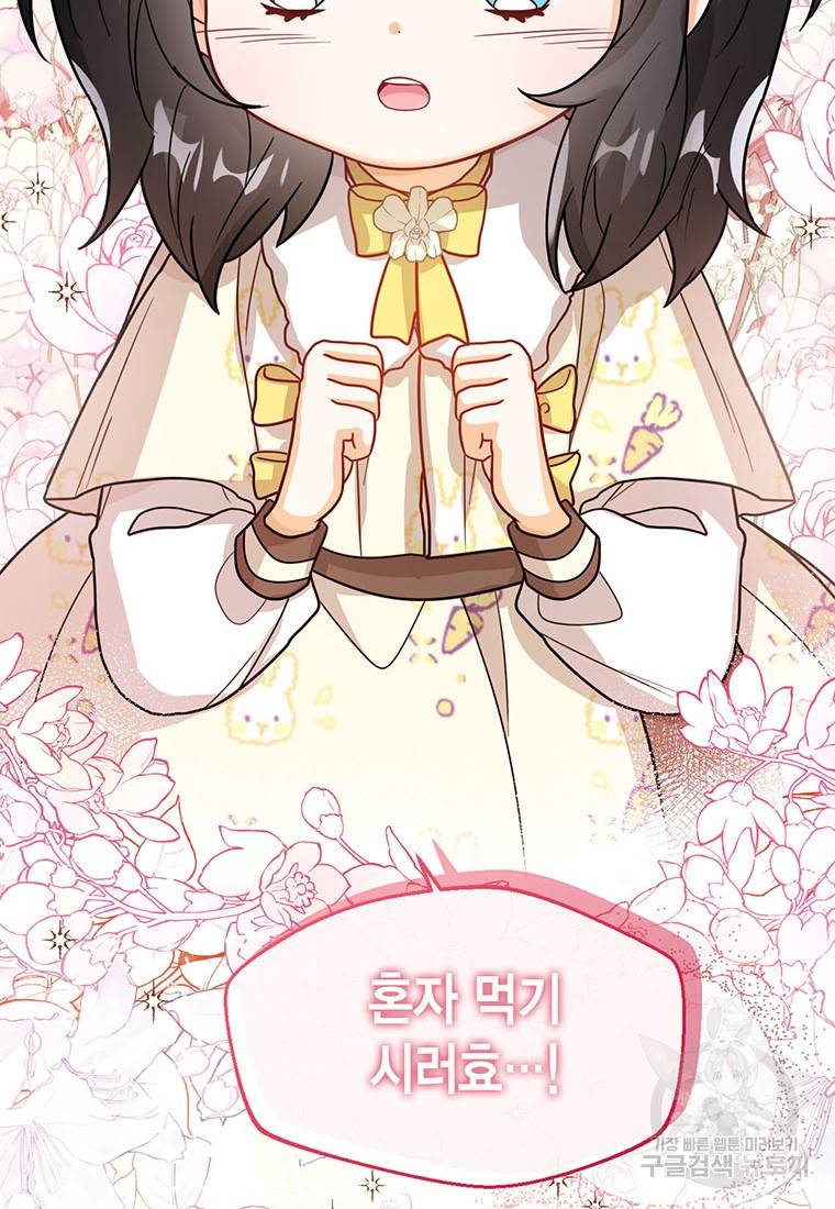 상태창 보는 아기 황녀님 20화 116