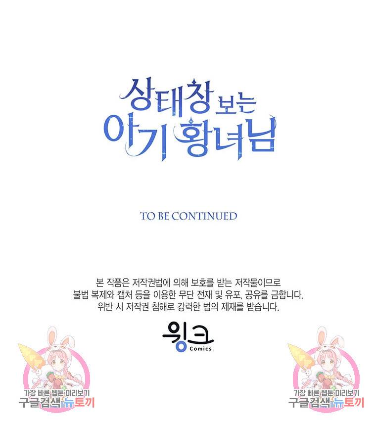 상태창 보는 아기 황녀님 20화 119