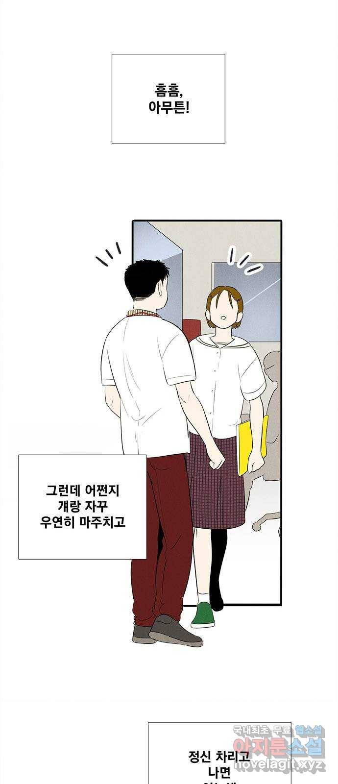 세기말 풋사과 보습학원 80화 3