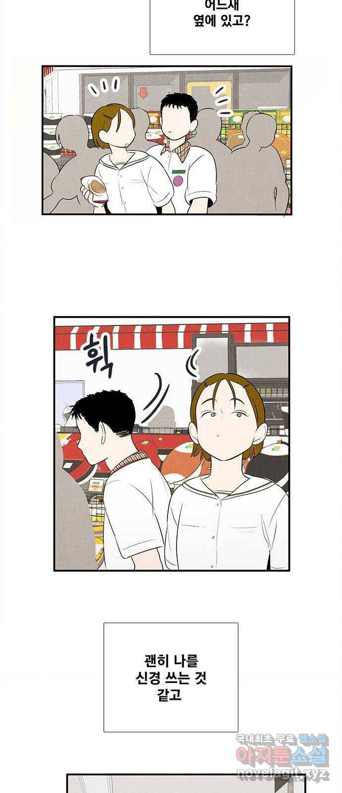 세기말 풋사과 보습학원 80화 4