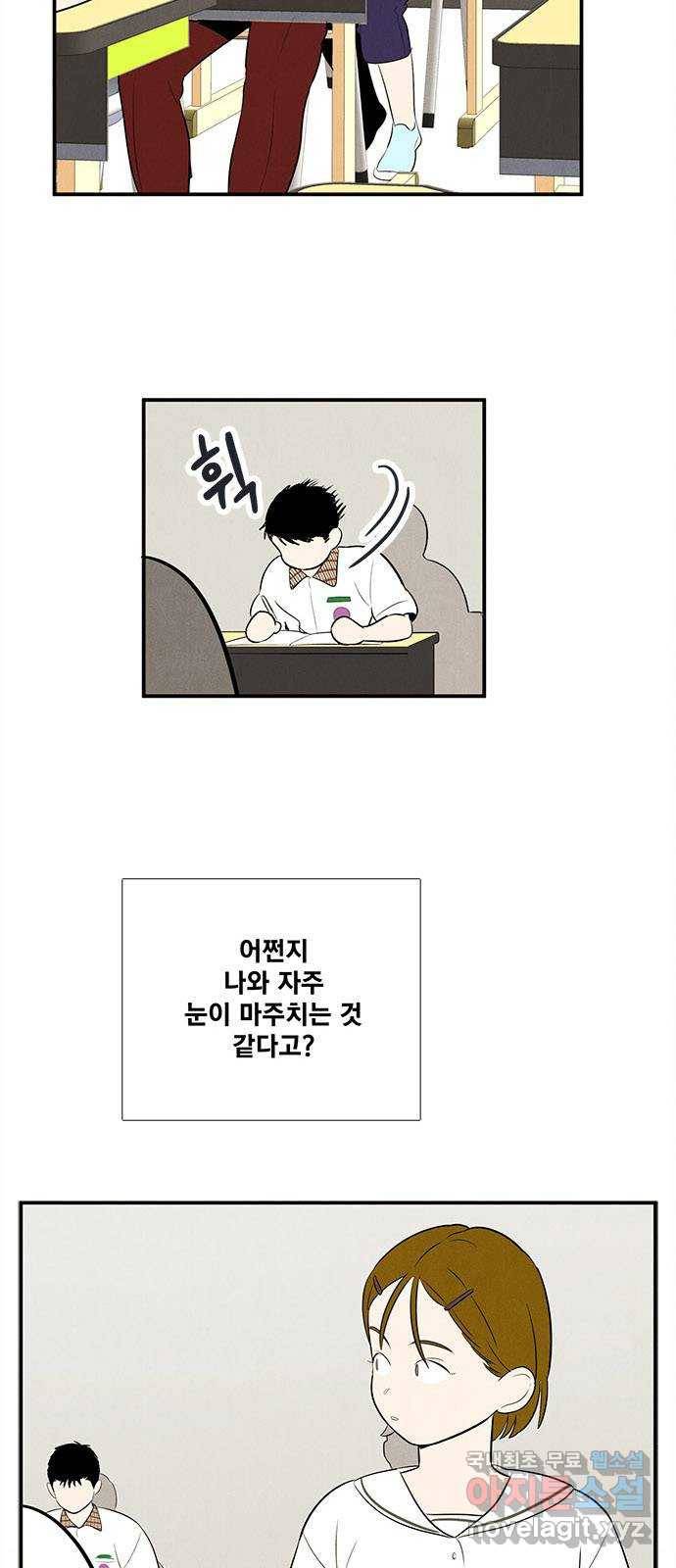 세기말 풋사과 보습학원 80화 6