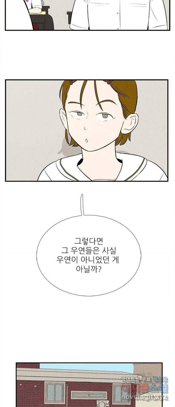 세기말 풋사과 보습학원 80화 7