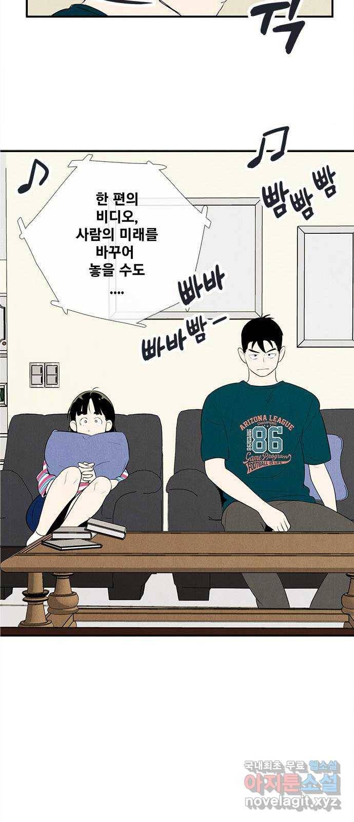 세기말 풋사과 보습학원 80화 10