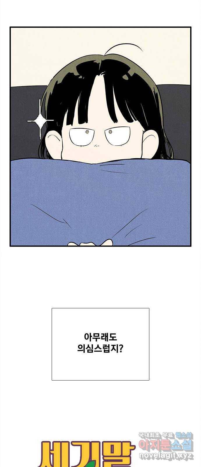 세기말 풋사과 보습학원 80화 11
