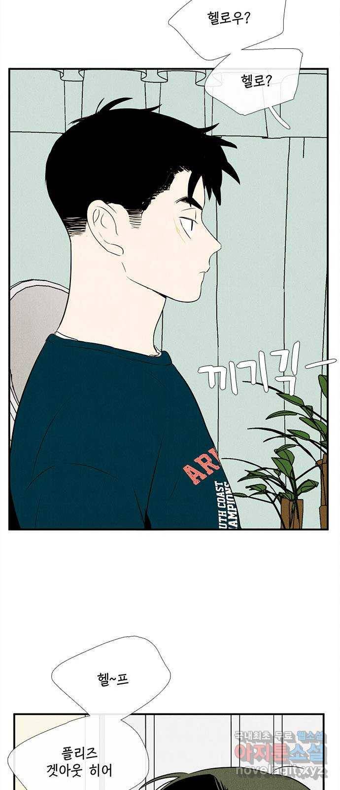 세기말 풋사과 보습학원 80화 14