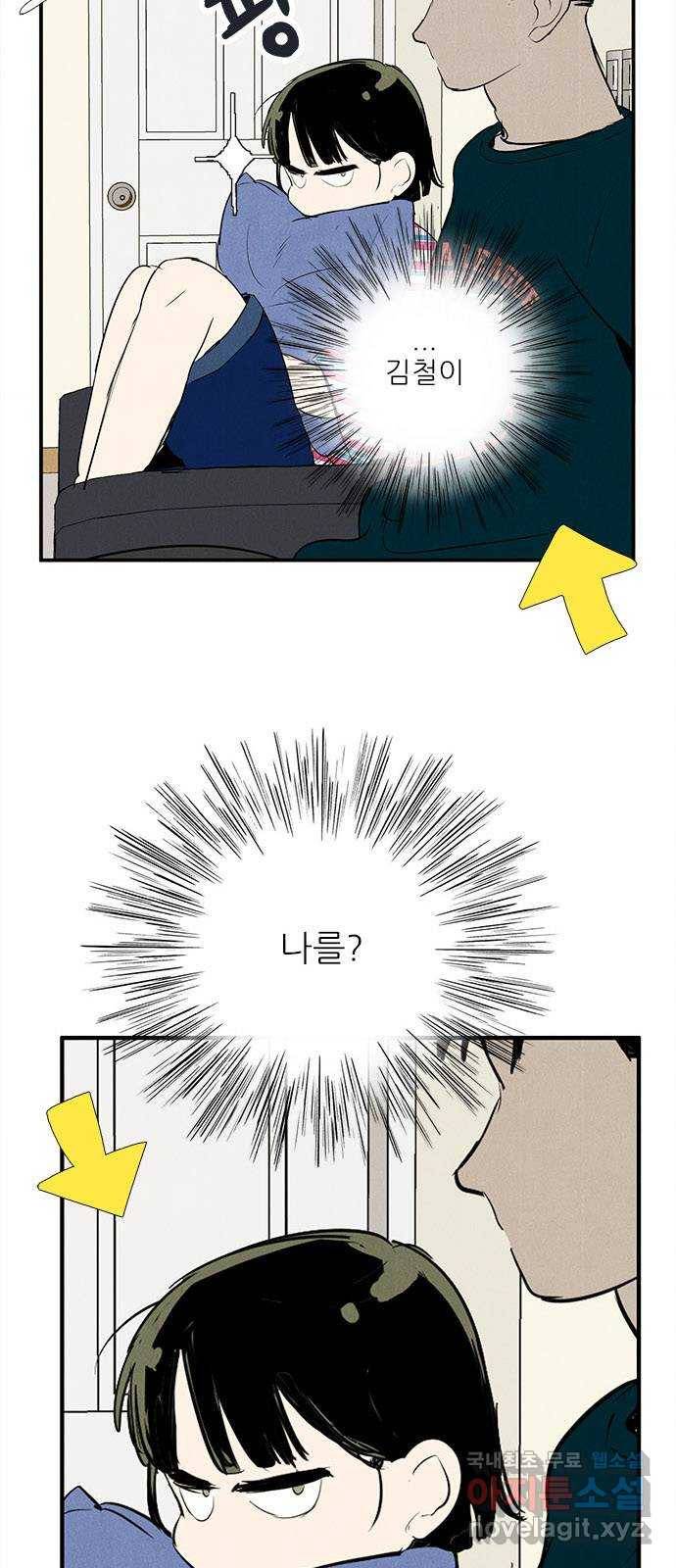 세기말 풋사과 보습학원 80화 16