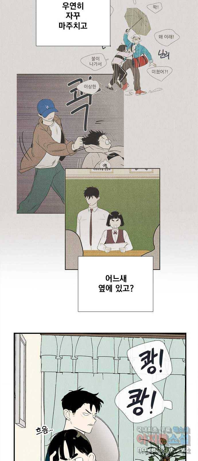 세기말 풋사과 보습학원 80화 18