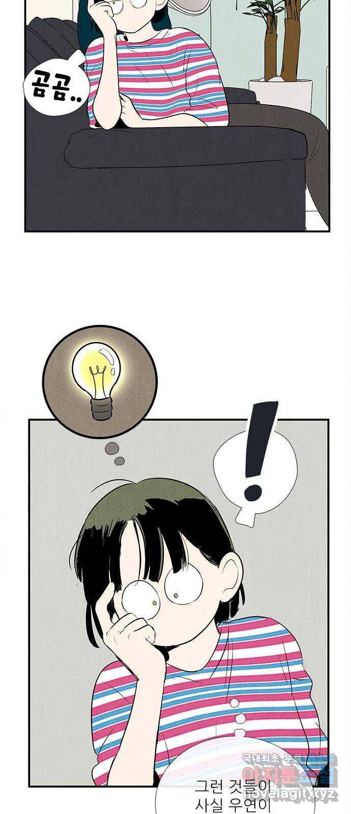 세기말 풋사과 보습학원 80화 19