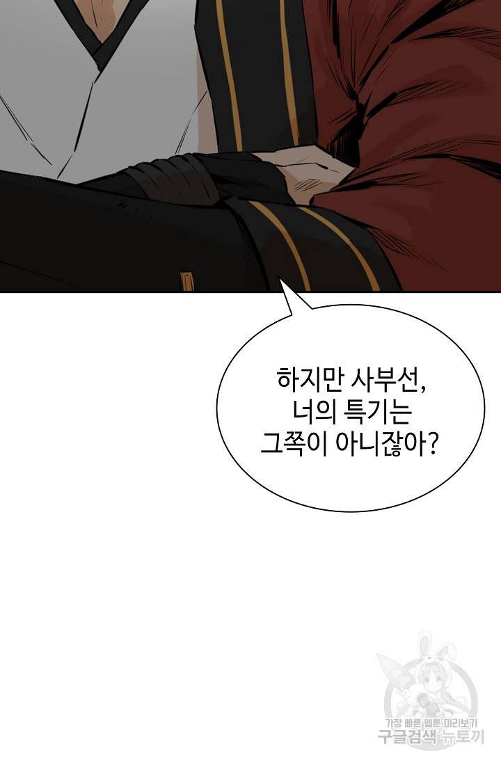 악역무쌍 9화 6
