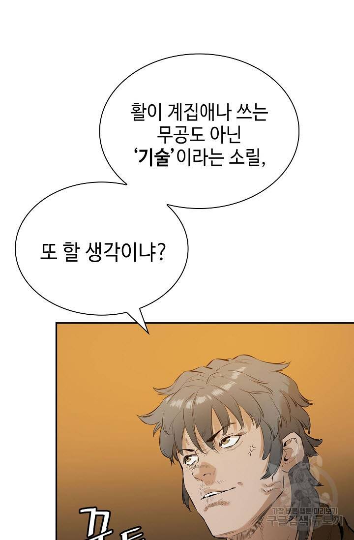 악역무쌍 9화 7