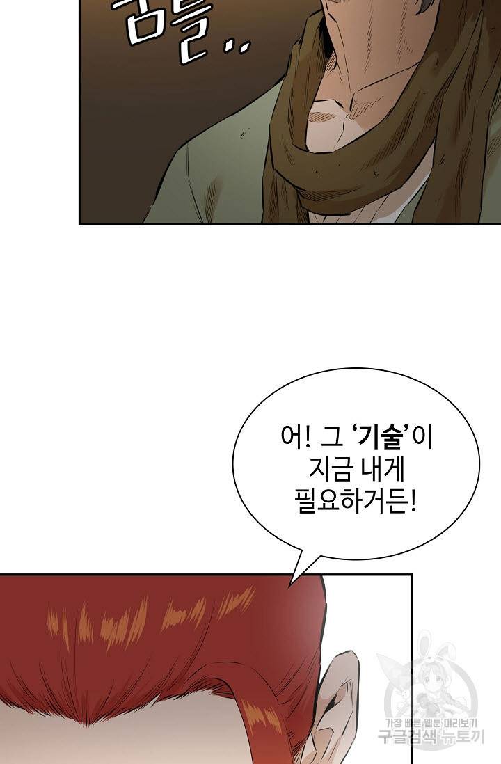 악역무쌍 9화 8