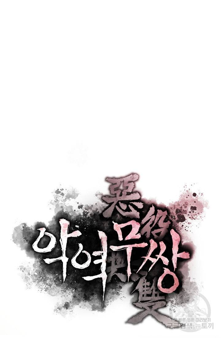 악역무쌍 9화 12