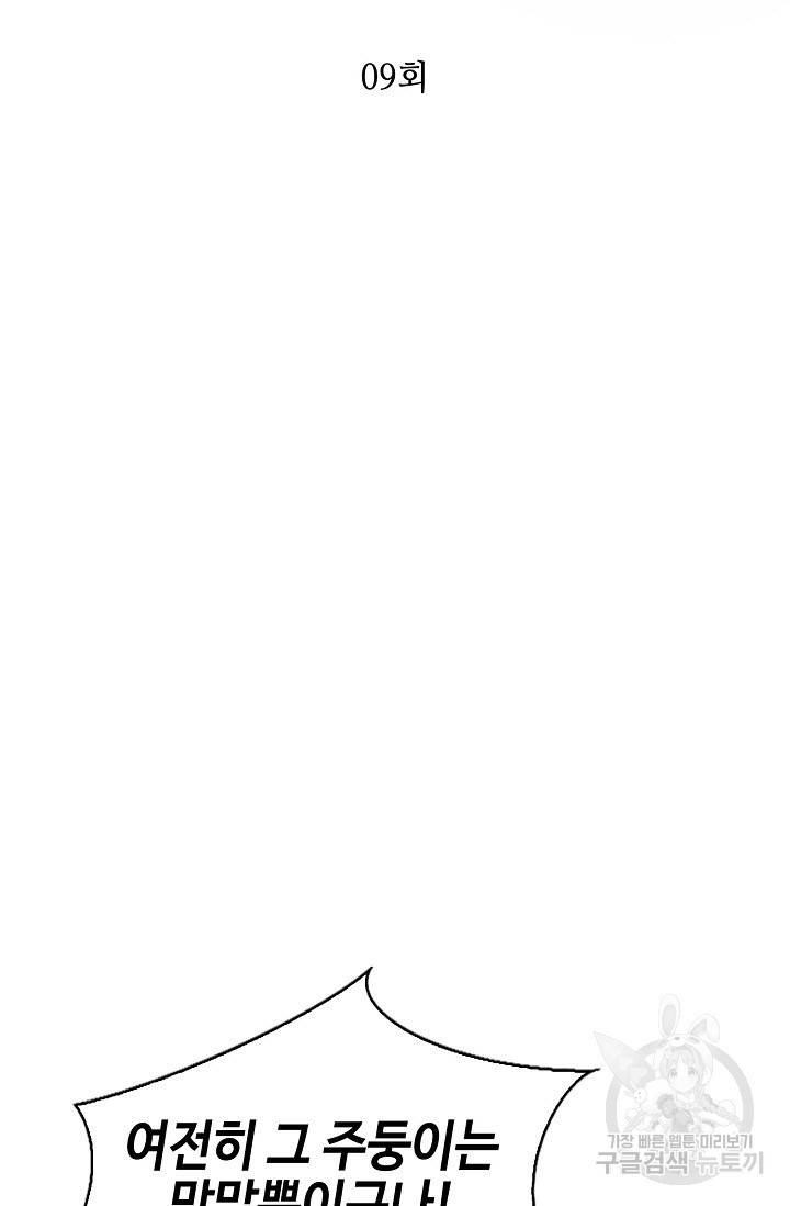 악역무쌍 9화 13