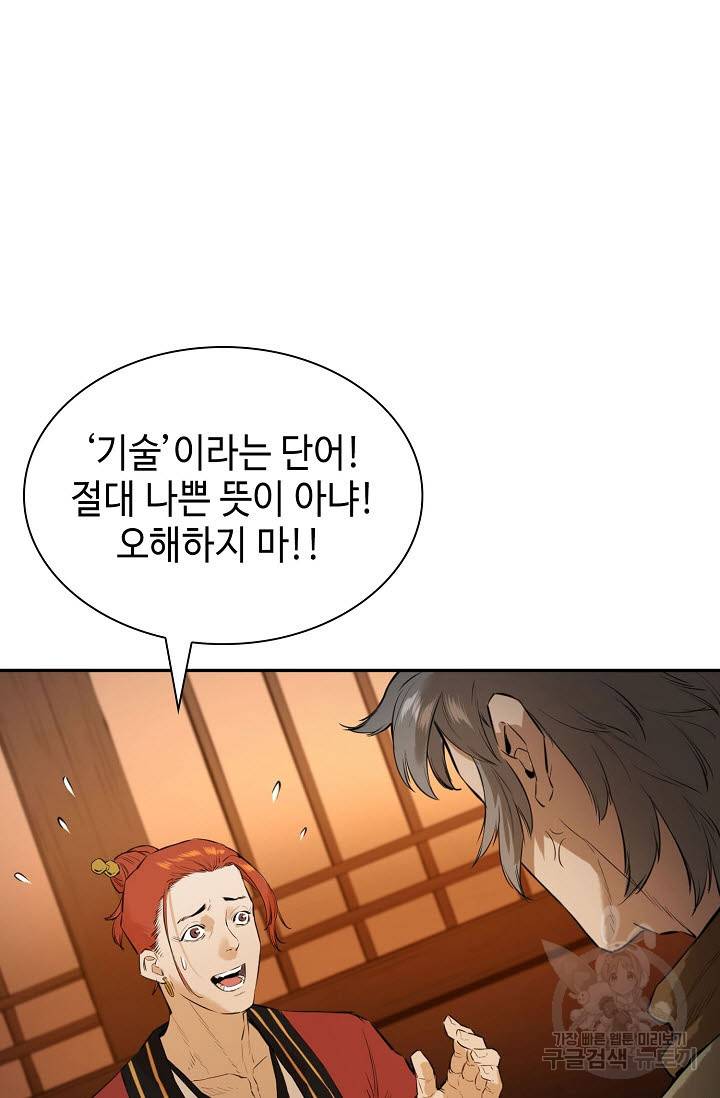 악역무쌍 9화 15