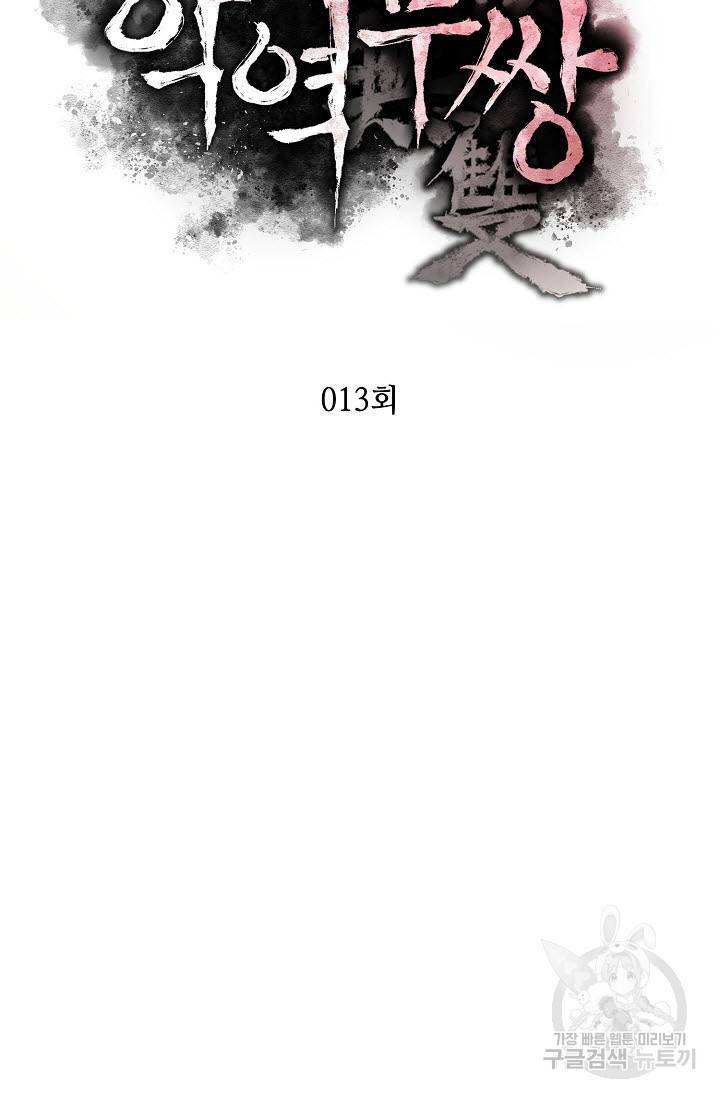 악역무쌍 13화 12