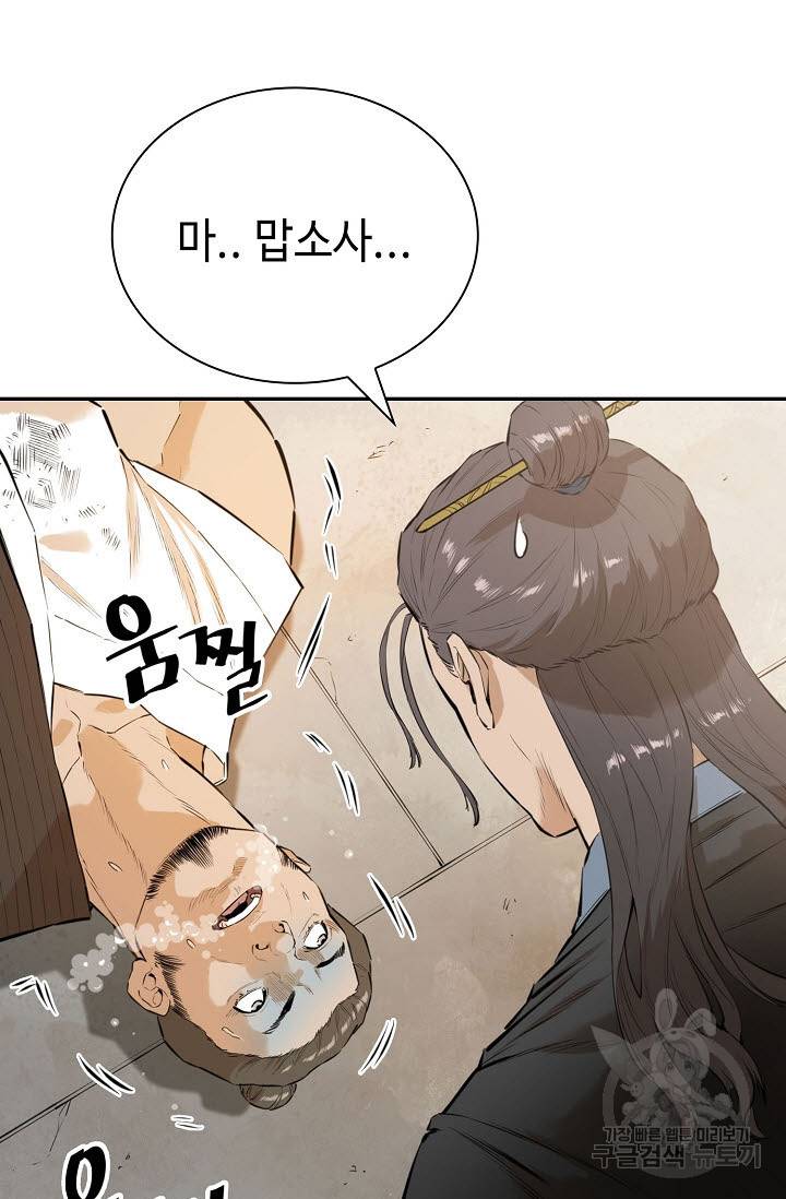 악역무쌍 13화 13