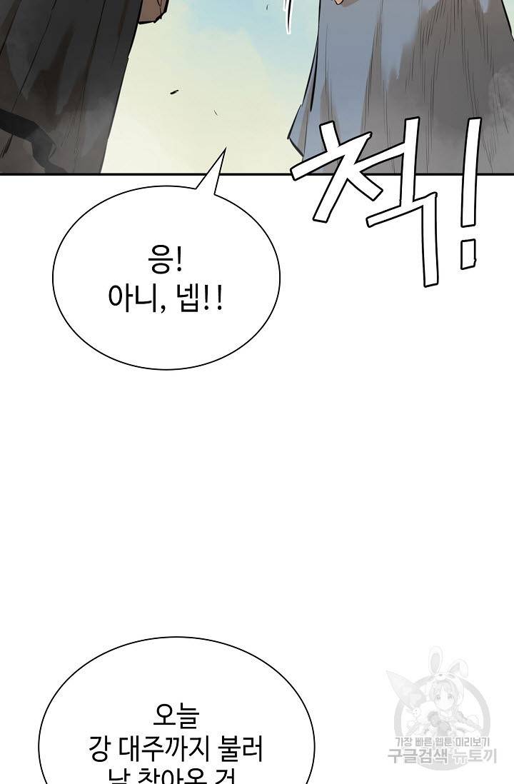 악역무쌍 13화 17