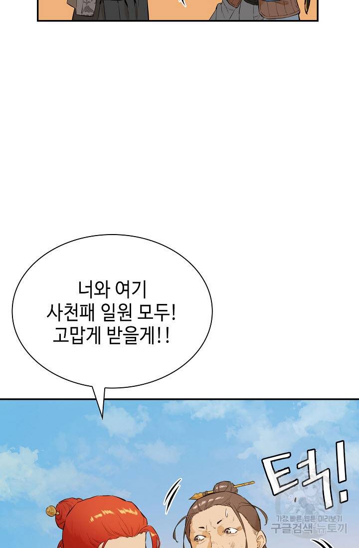 악역무쌍 13화 21