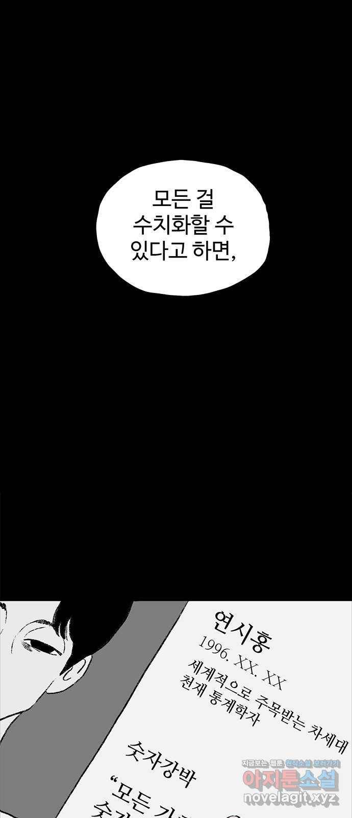 지니오패스 9화 1