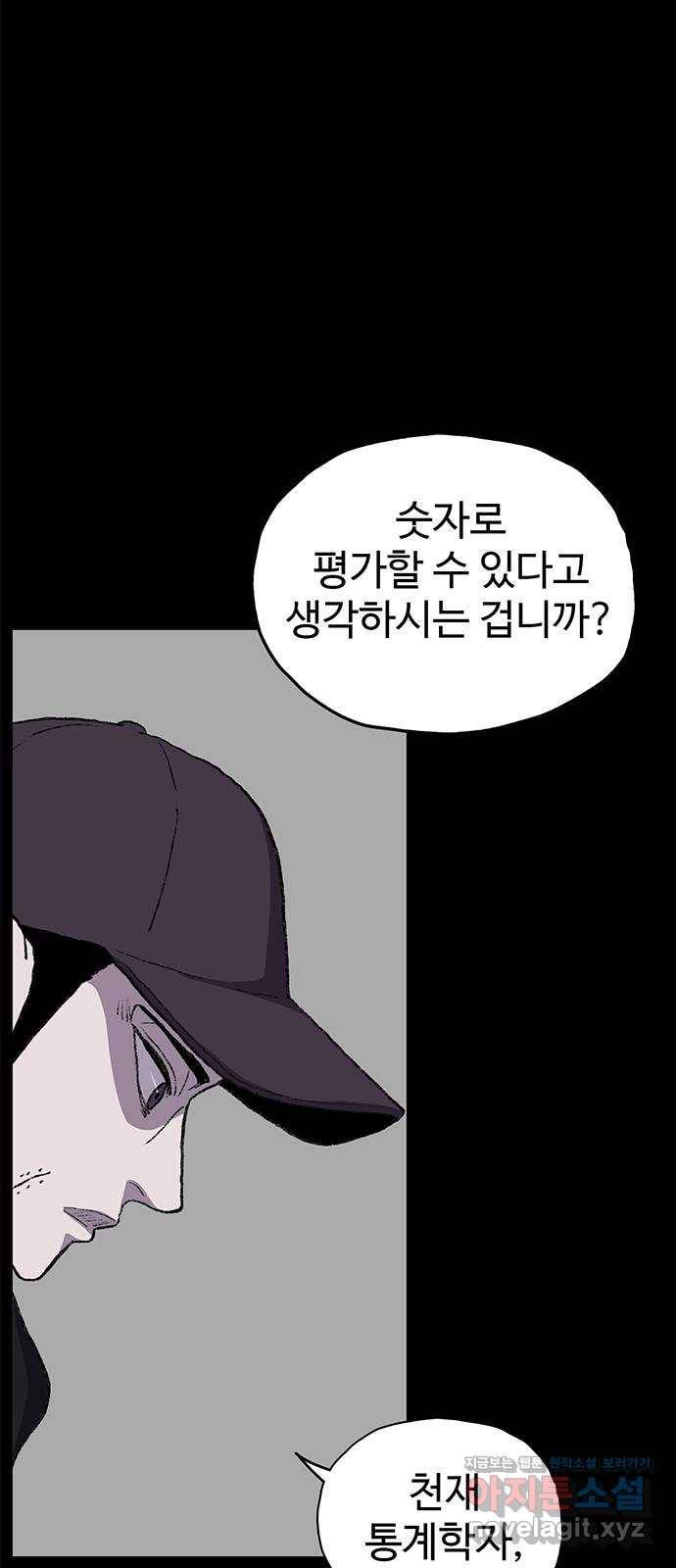 지니오패스 9화 3