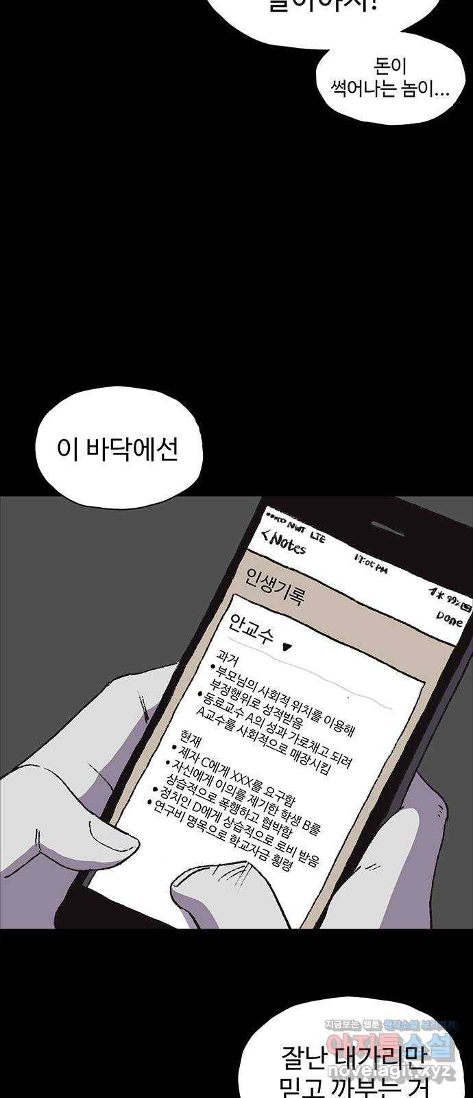 지니오패스 9화 51