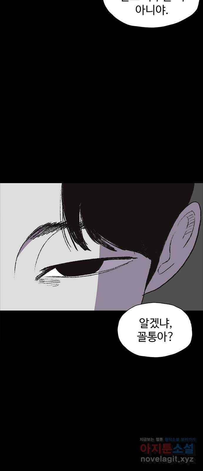 지니오패스 9화 52