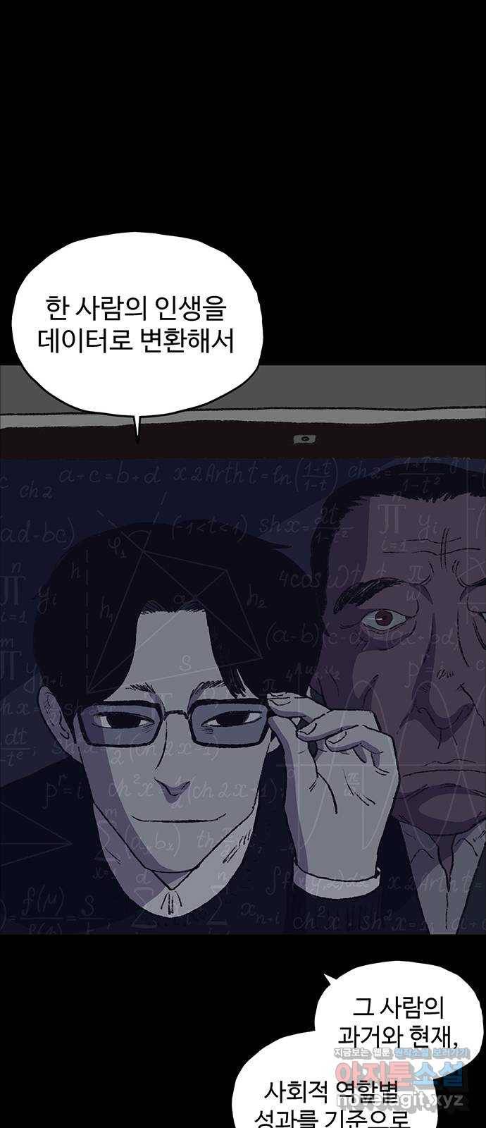 지니오패스 9화 54
