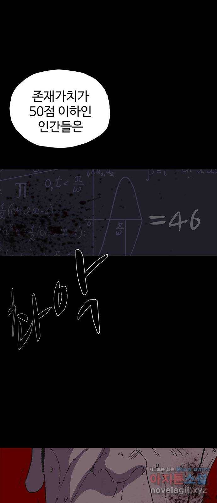 지니오패스 9화 69