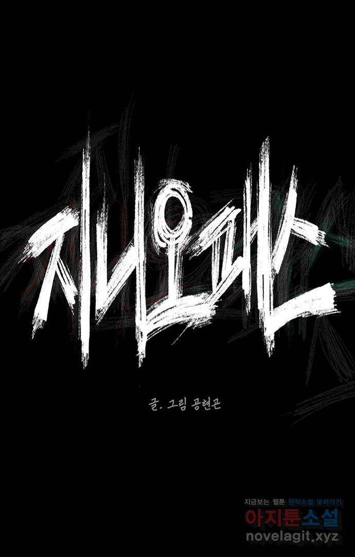지니오패스 9화 79
