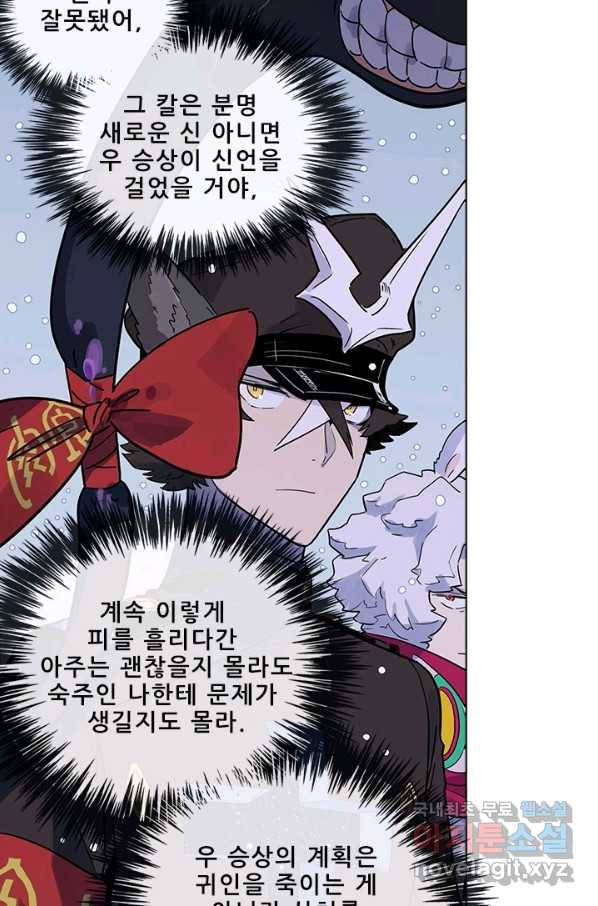 지옥에서 온 구원자 43화 4