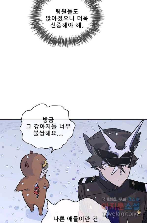 지옥에서 온 구원자 43화 7