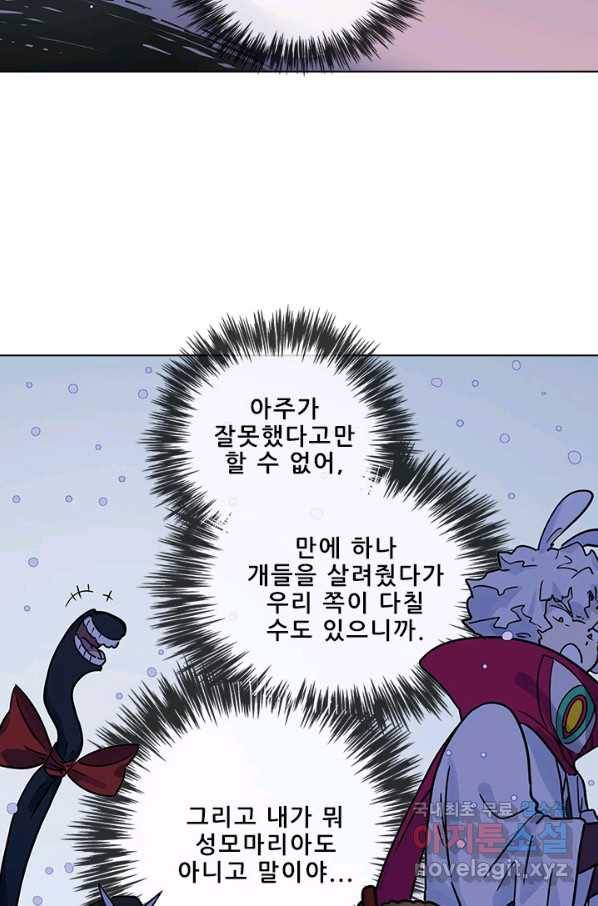 지옥에서 온 구원자 43화 9