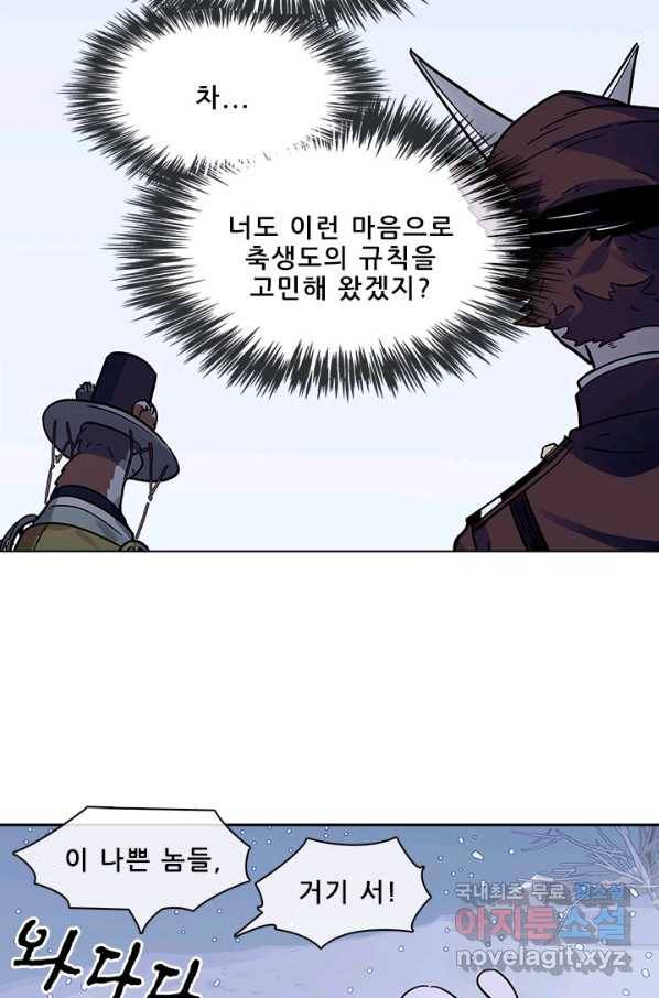 지옥에서 온 구원자 43화 11