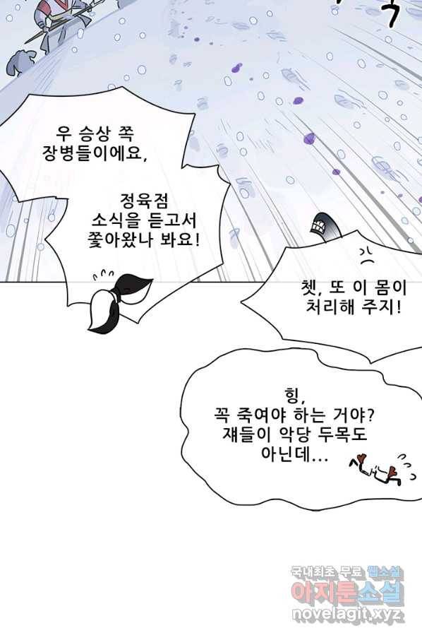지옥에서 온 구원자 43화 13