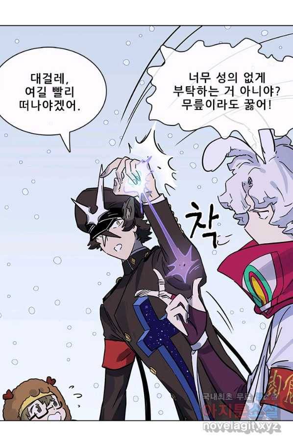 지옥에서 온 구원자 43화 14