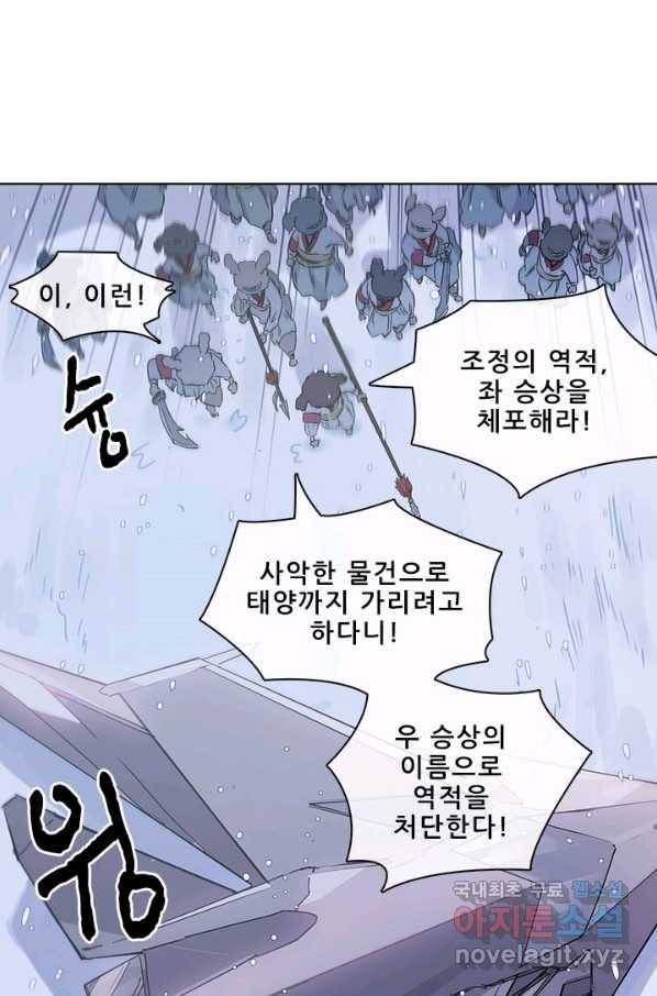 지옥에서 온 구원자 43화 18