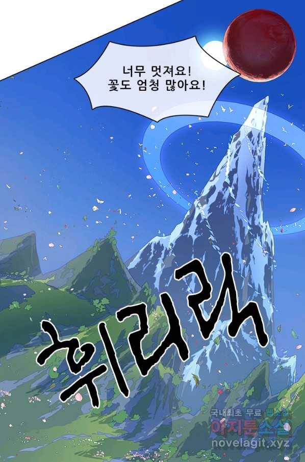 지옥에서 온 구원자 43화 32