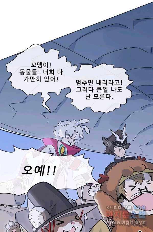 지옥에서 온 구원자 43화 35