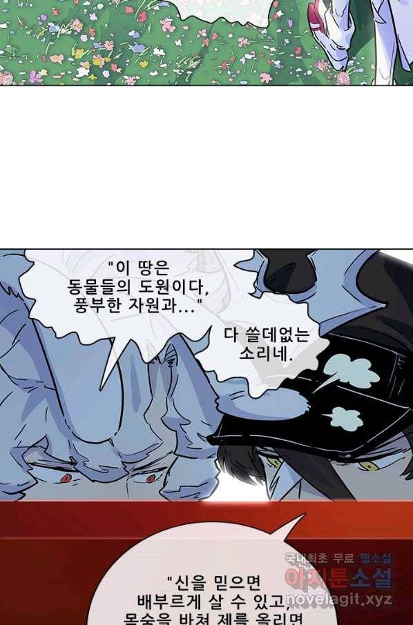 지옥에서 온 구원자 43화 39