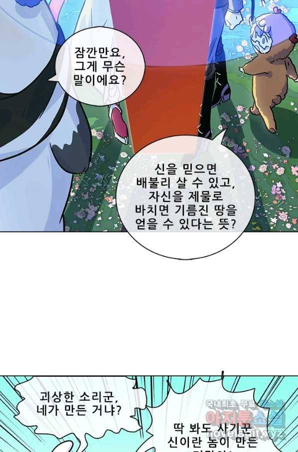 지옥에서 온 구원자 43화 41