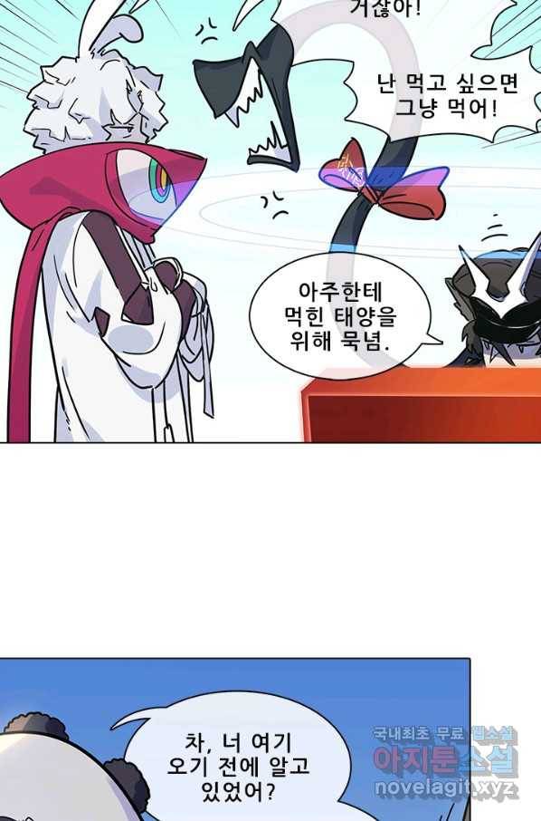 지옥에서 온 구원자 43화 42