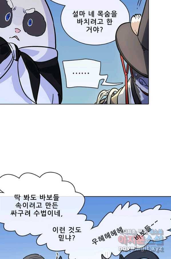 지옥에서 온 구원자 43화 43