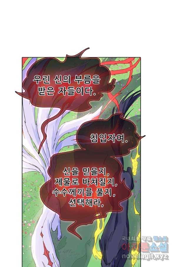 지옥에서 온 구원자 43화 49