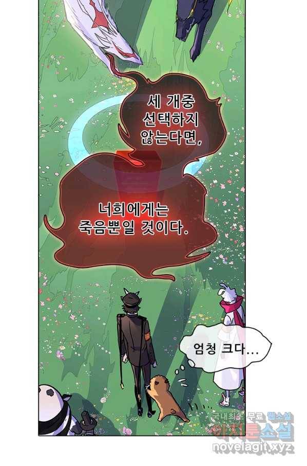 지옥에서 온 구원자 43화 50