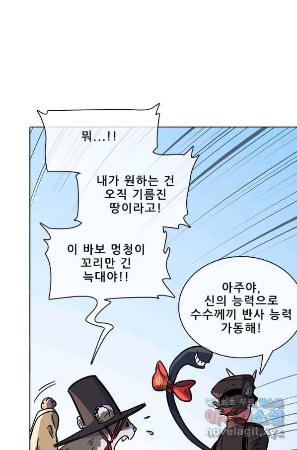 지옥에서 온 구원자 43화 52